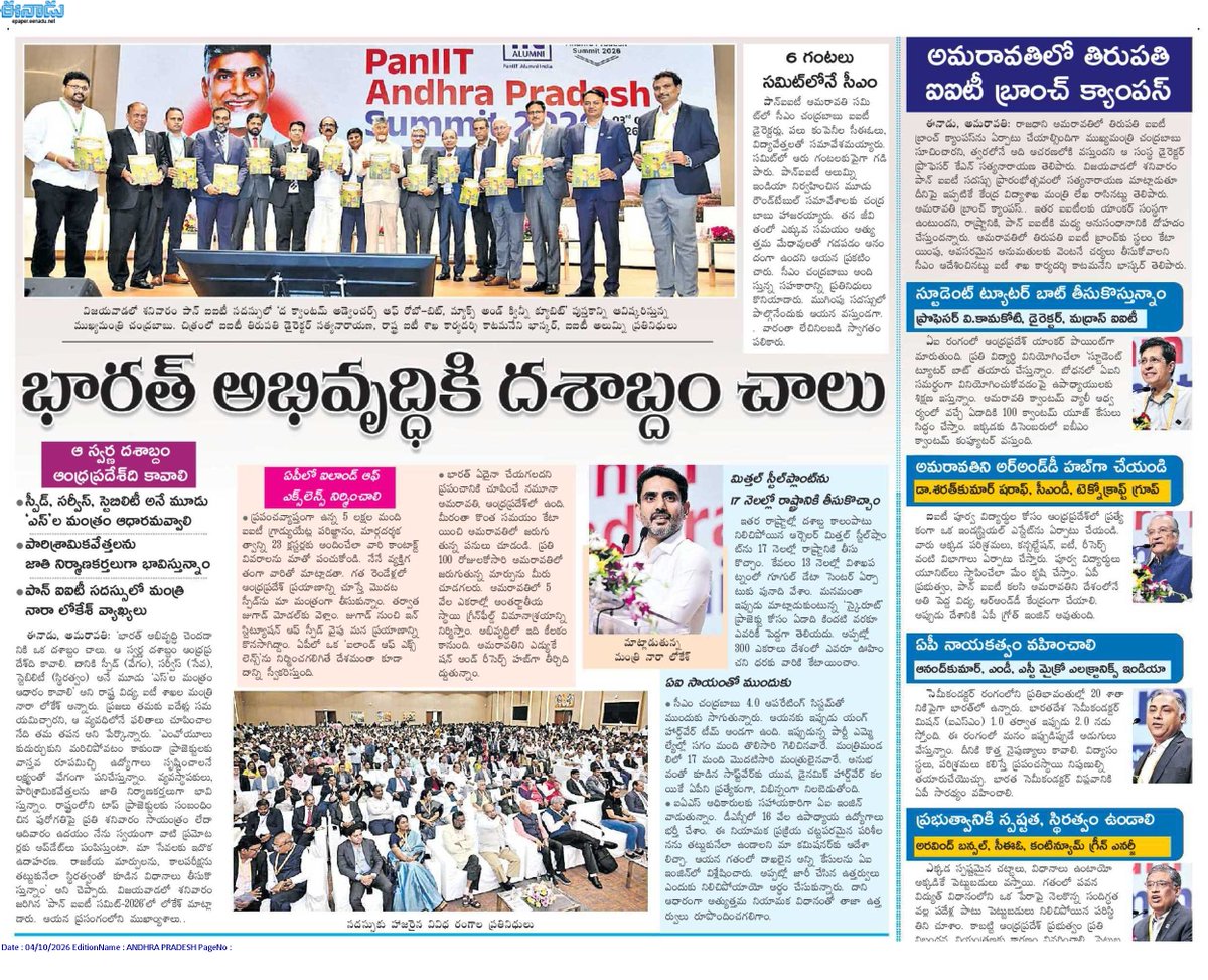 andhrudu12's tweet photo. పాన్ ఐఐటీ శాశ్వత కౌన్సిల్.. అమరావతిలో ఏర్పాటు
100 మంది ఐఐటీ దిగ్గజాలతో గ్లోబల్ మెంటార్ నెట్వర్క్
రూ.500 కోట్లతో పాన్ఐఐటీ వెంచర్ఫండ్
2030 నాటికి రాష్ట్రంలో కనీసం 50 స్టార్టప్లు, ఇంక్యుబేషన్ కేంద్రాలు ఏర్పాటు చేసేలా ప్రణాళిక
#PanIIT #COE #DeepTechHub #Amaravati https://t.co/sajasQDHVt