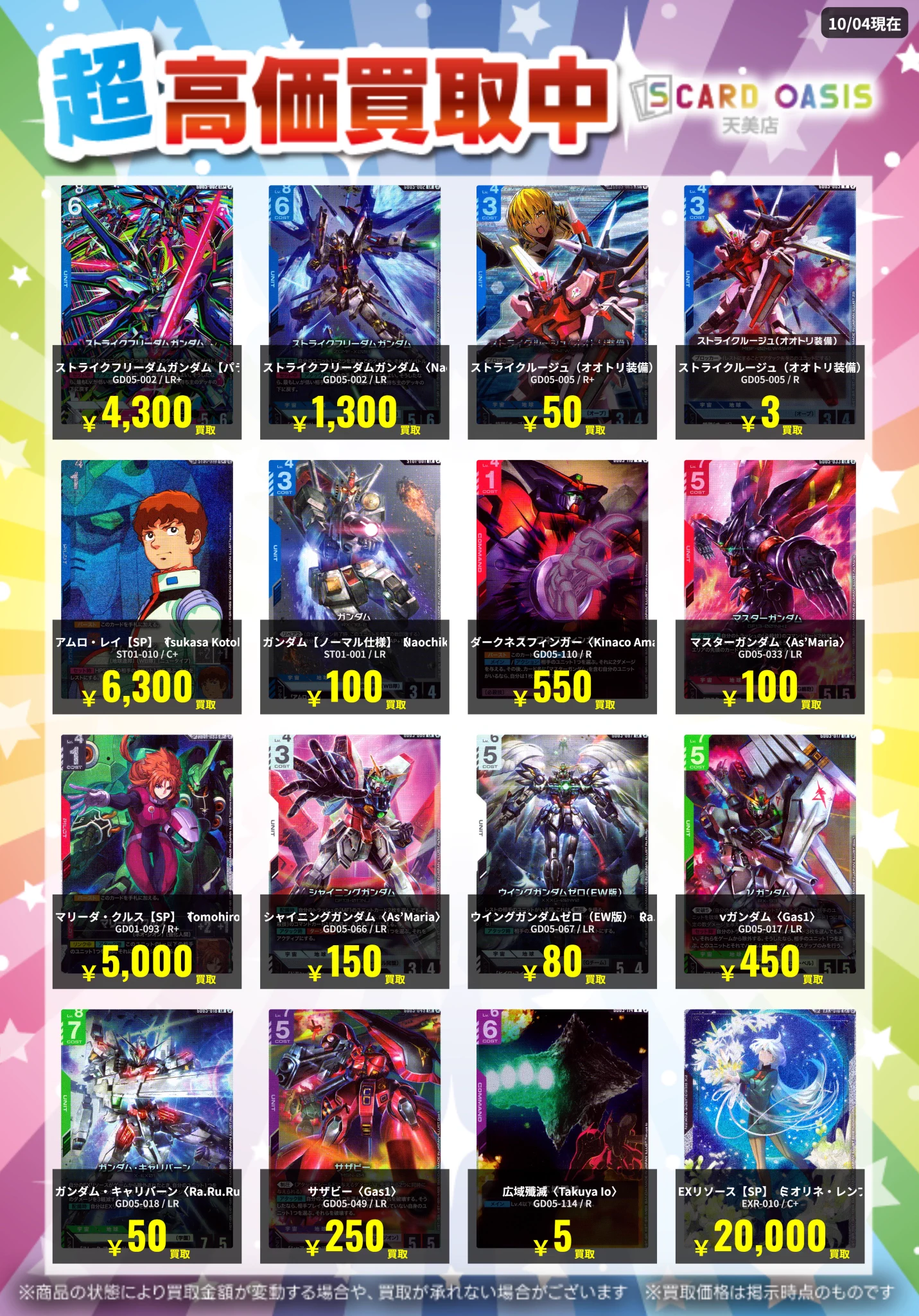 S CARD OASIS 天美店 on X: 