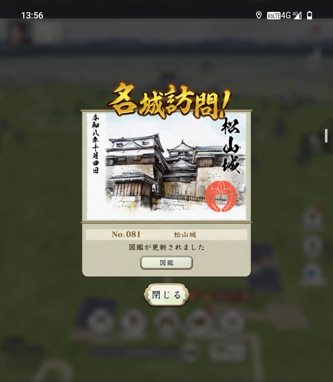 信長の野望 出陣。名城訪問 松山城