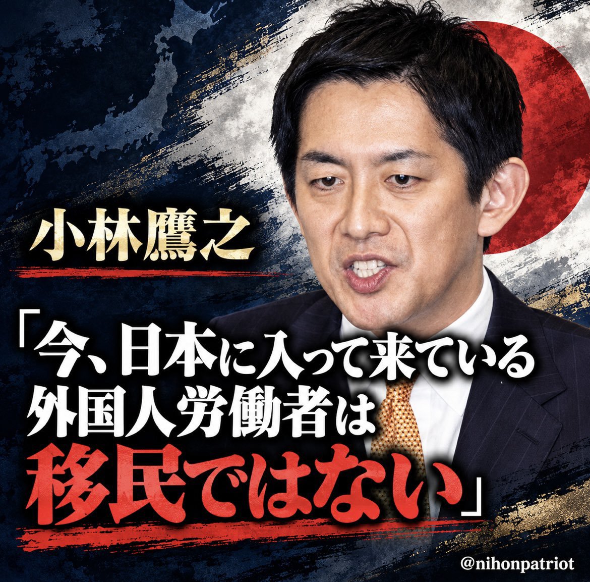 kiaranino3's tweet photo. いえ、移民です

小林鷹之「今、日本に入って来ている外国人労働者は移民ではない」 https://t.co/Bec8YINbkr
