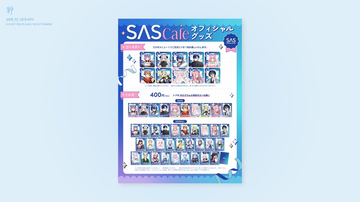 mi_ki_gohan's tweet photo. ✴︎ お仕事 ✴︎

SAS事務所(@SAS_Vliver  )
SAS Cafeイベント用オフィシャルグッズ画像一覧を作成させていただきました！

イベント開催おめでとうございます✨
#commission https://t.co/hYfZO3ATFq