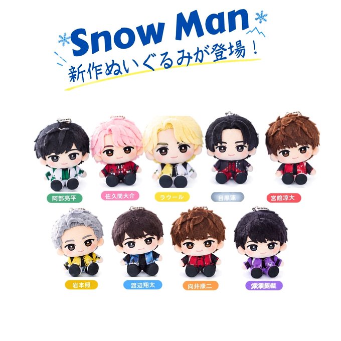 FAN_SnowMan_'s tweet photo. ⛄️🧸 Snow Man ぬいぐるみマスコット✨

メンバー9人それぞれの個性を楽しめる
全9種のラインナップが登場💙

お部屋に飾ったり、推し活のおともにしたり
お気に入りのメンバーをいつでも身近に❄️

🎁 コレクションにもおすすめ

🛒詳細はこちら
https://t.co/vaScOOC15k

#PR #SnowMan #スノーマン https://t.co/NZHzlSyJS9