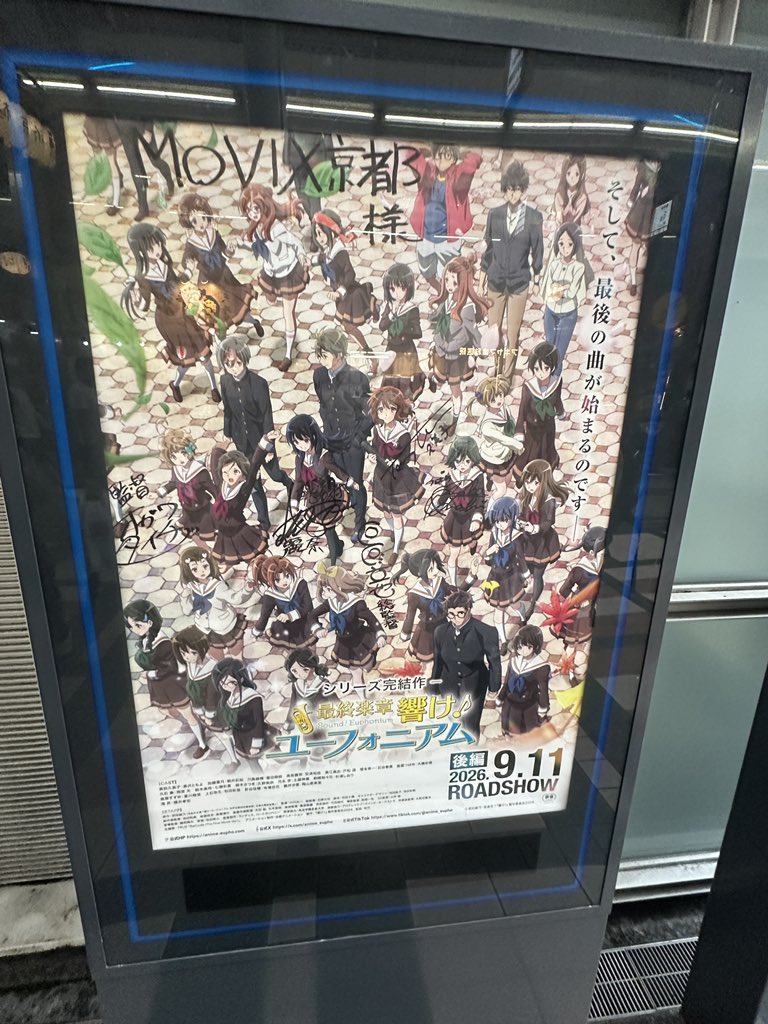 kamono370's tweet photo. 今から 
ドルビーシネマ版
「最終楽章 響け！ユーフォニアム　後編」 
を観ます

しかし、MOVIX京都の発券システムが改悪されてました。今までは会員QRコードを発券機にかざすだけで良かったのに、いちいち購入番号と電話番号を入力しなければならなくなった

#ユーフォ最終楽章
#anime_eupho https://t.co/1E5w2O9nXf