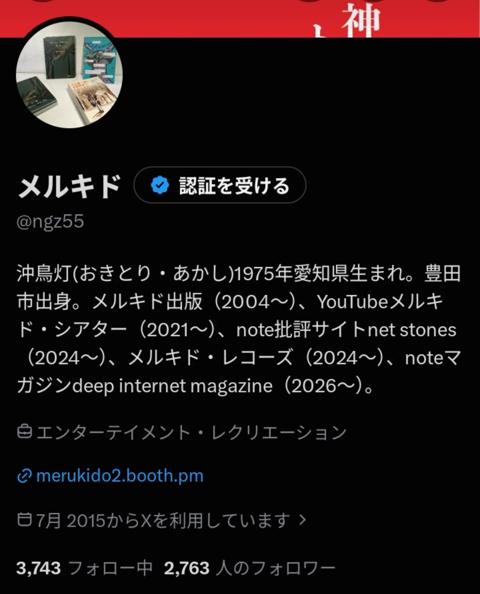 メルキド on X / X