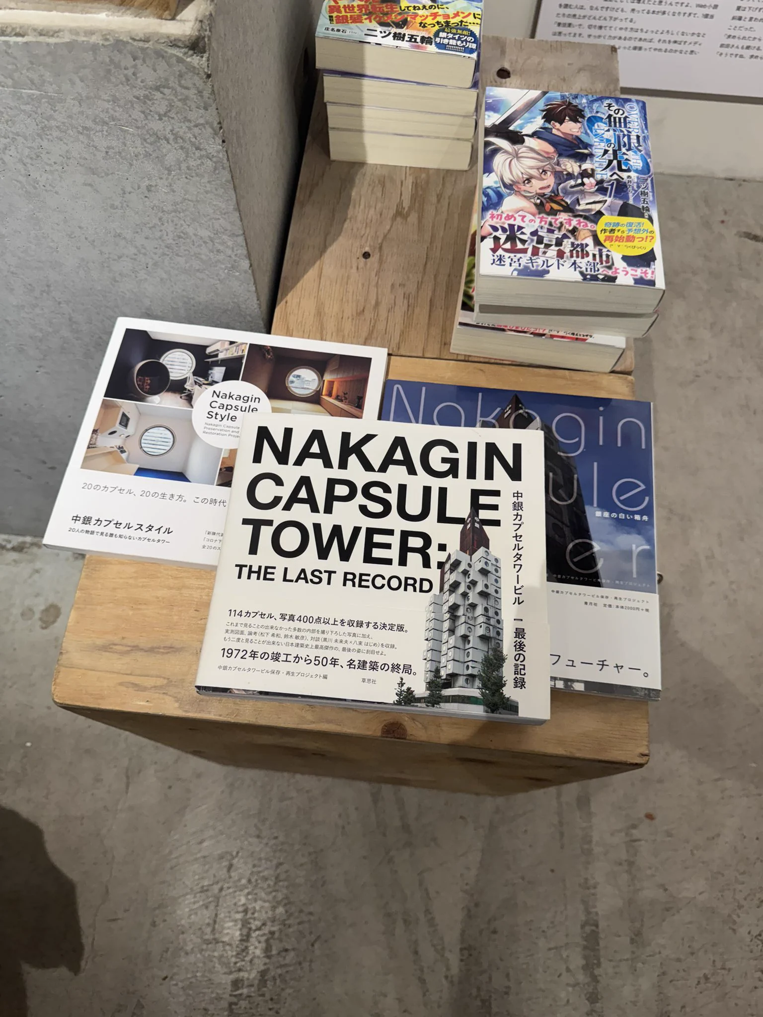 中銀カプセルタワービル保存・再生プロジェクト/ Nakagin Capsule