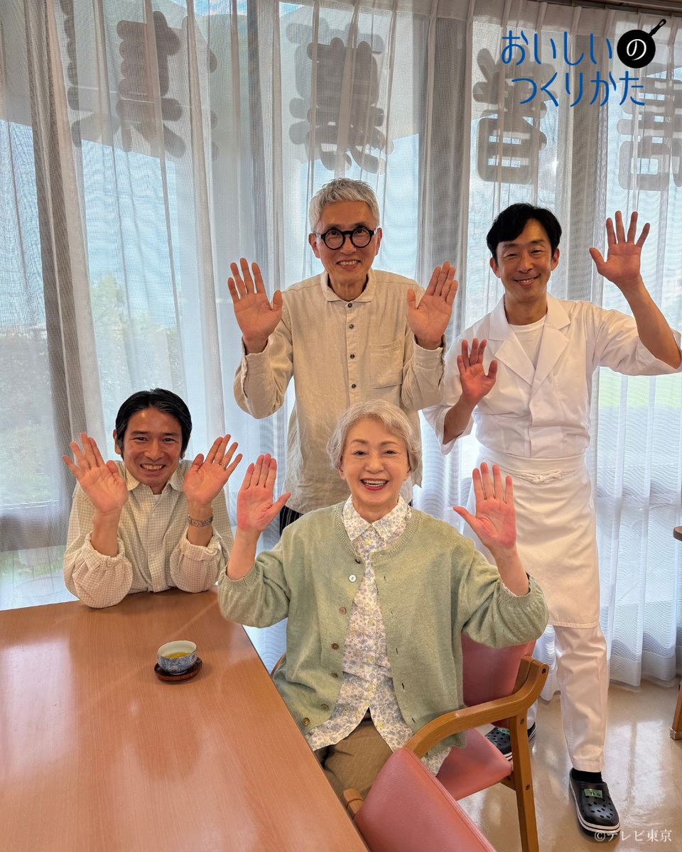 oishiiporksaute's tweet photo. ﹏﹏﹏﹏﹏﹏﹏﹏﹏ 
𝐏𝐫𝐢𝐦𝐞 𝐕𝐢𝐝𝐞𝐨で独占配信中 
ドラマ #おいしいのつくりかた 🍽 
﹏﹏﹏﹏﹏﹏﹏﹏﹏  

松重監督と水橋&amp;大沢親子📸 
撮影の合間も和気藹々とした雰囲気でした

ご視聴はこちらから⬇️
https://t.co/J8kHisP0s3

 #北村有起哉 #山中聡 #松重豊 #加賀まりこ https://t.co/pG8uKVdxXQ