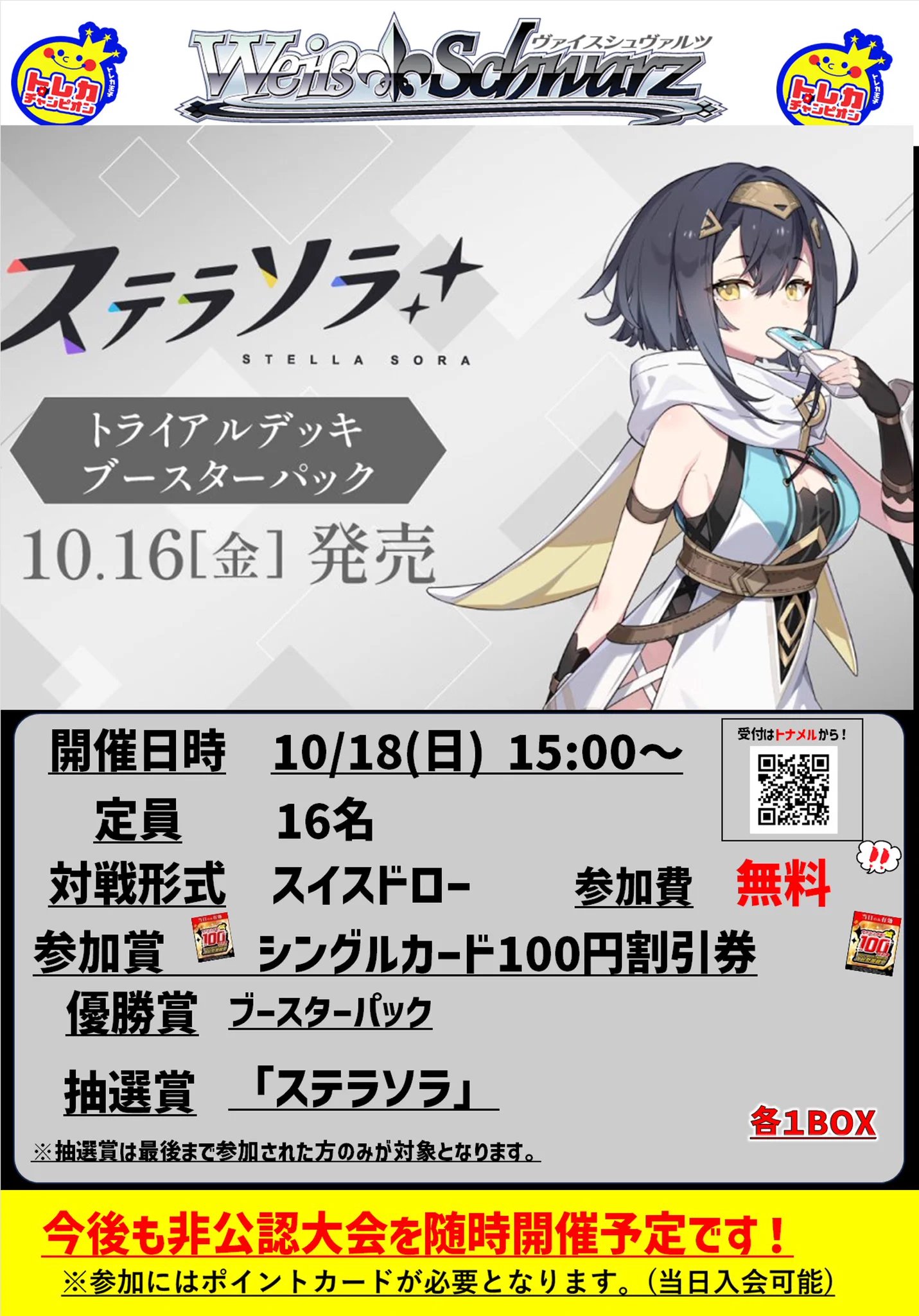 トレカチャンピオンなんば日本橋店👑4️⃣階にて各種くじ大量展開🎯 on