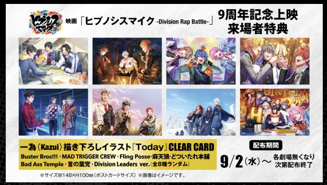 yuchi_bpm123's tweet photo. @1
【交換】ヒプマイ　ヒプムビ　9周年記念上映特典　クリアカード　クリカ

[譲]シンジュク、オオサカ、ナゴヤ

[求]イケブクロ

ただ今12thLIVE現地にいます。
交換出来る方がいらっしゃいましたらよろしくお願い致します。 https://t.co/0YOfUhTbBW