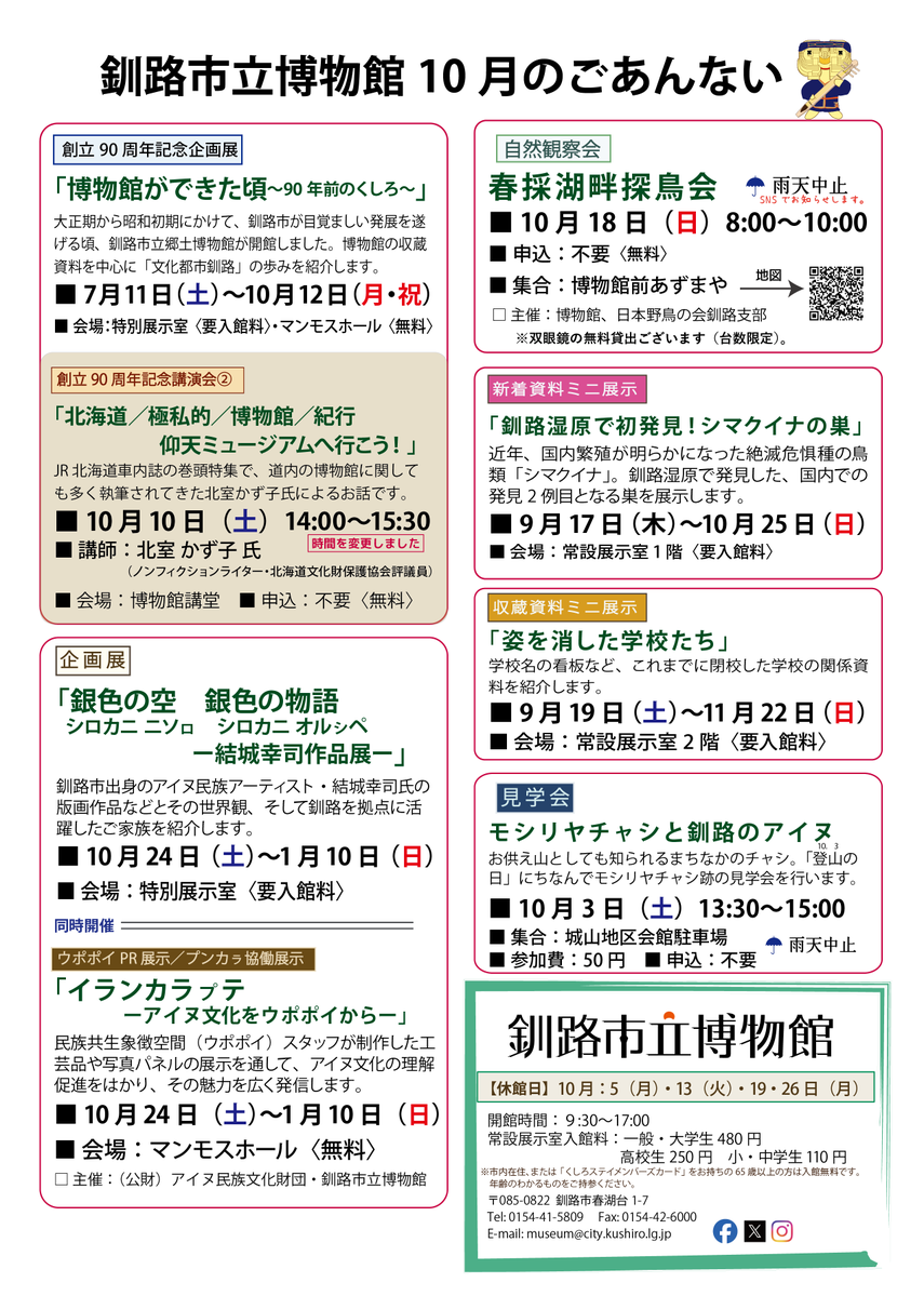 kushiro_museum tweet picture
