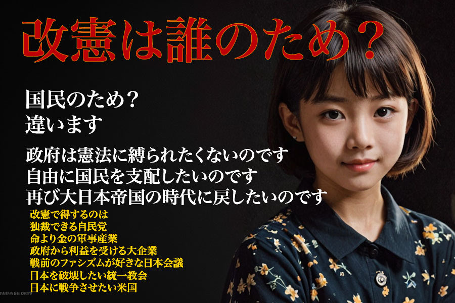 qqOoUmYgbI80868's tweet photo. 憲法を守れない人が、憲法を変える。それが今、進んでいることです。

安保法制は、多くの憲法学者が違憲だと指摘しました。それでも法律として通し、解釈を積み重ねて、9条の歯止めを外側から外してきました。

国旗損壊罪の法案は、何が罰せられるのか線引きが曖昧なまま、表現の自由への懸念を残して成立させました。

憲法53条は、いずれかの議院の4分の1以上が求めれば、内閣は臨時国会の召集を決めなければならない、と書いてあります。それなのに、要求から何十日も放置し、開いたそばから解散した例まであります。

首相が国会の場を避けるのも、答えを迫られる場所から離れているだけです。

皇室典範も、十分な合意のないまま数で動かしました。

いずれも、憲法が政権に課した手続きや限界を、都合の悪いときは避け、都合のいいときは法律で上書きしてきた、という構図です。

その人たちがいま、「憲法は国の根幹だからこそ、定期的に更新すべきだ」と言っています。

「根幹」を守る義務を果たしていない側が、根幹の書き換えを主導する。「泥棒が、自分に都合のいいように刑法を改正する」のと、よく似ています。

憲法96条が改正を難しくしているのは、時の多数が、自分を縛るルールを簡単に外せないようにするためです。

そのルールを日常的に軽んじてきた政権に、９条の変更、緊急事態の認定も、任期の延長も、法律と同じ政令も、預けてよいはずがありません。

📌守れていない人が変える憲法は、もう国民を縛るためではなく、政権の手を自由にするための文書です。
#改憲発議断固阻止
#憲法改正反対