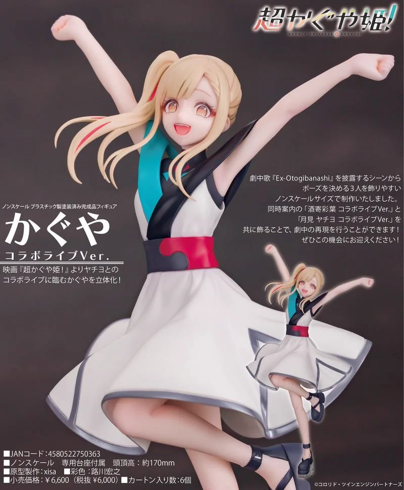 超かぐや姫！ グッズ情報 (@Cho_KaguyaHimeG) / X