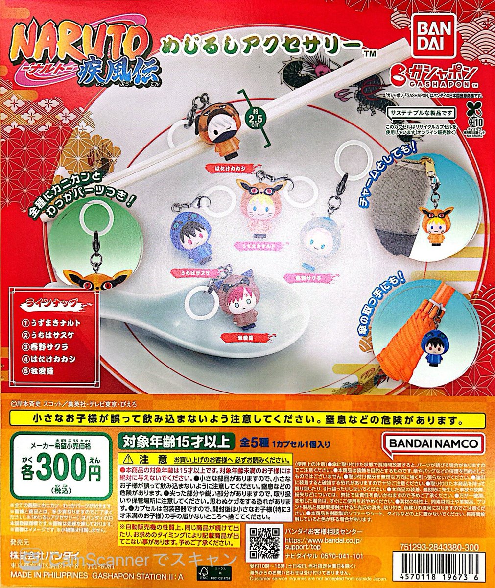 cp_apple86's tweet photo. ✨️🍎入荷情報🍎✨️

NARUTO疾風伝めじるしアクセサリー

※最新情報は店頭にてご確認ください。

#ガチャガチャ #カプセルトイ #沖縄 #あっぷるタウン https://t.co/Dwzwb5IAXE