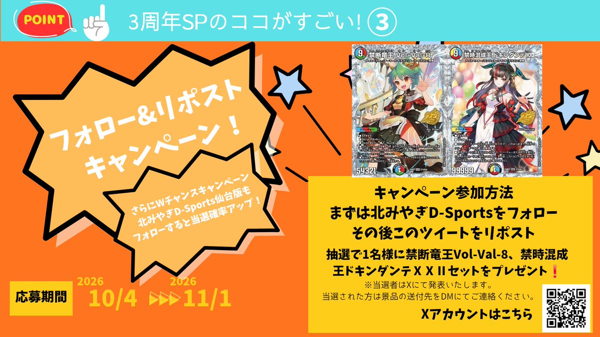 kitamiyagi_DM's tweet photo. 11月1日(日)に北みやぎDMファンイベント【#30】3周年SPを開催いたします。

それに伴ってフォロー&amp;リポストキャンペーンを開催中❗

このアカウントをフォロー&amp;このツイートをリポストすると抽選で1名様に禁断竜王Vol-Val-8、禁時混成王ドキンダンテⅩⅩⅡセットをプレゼント❗
#デュエマ　#デュエパ https://t.co/n1j3Yh7tmu