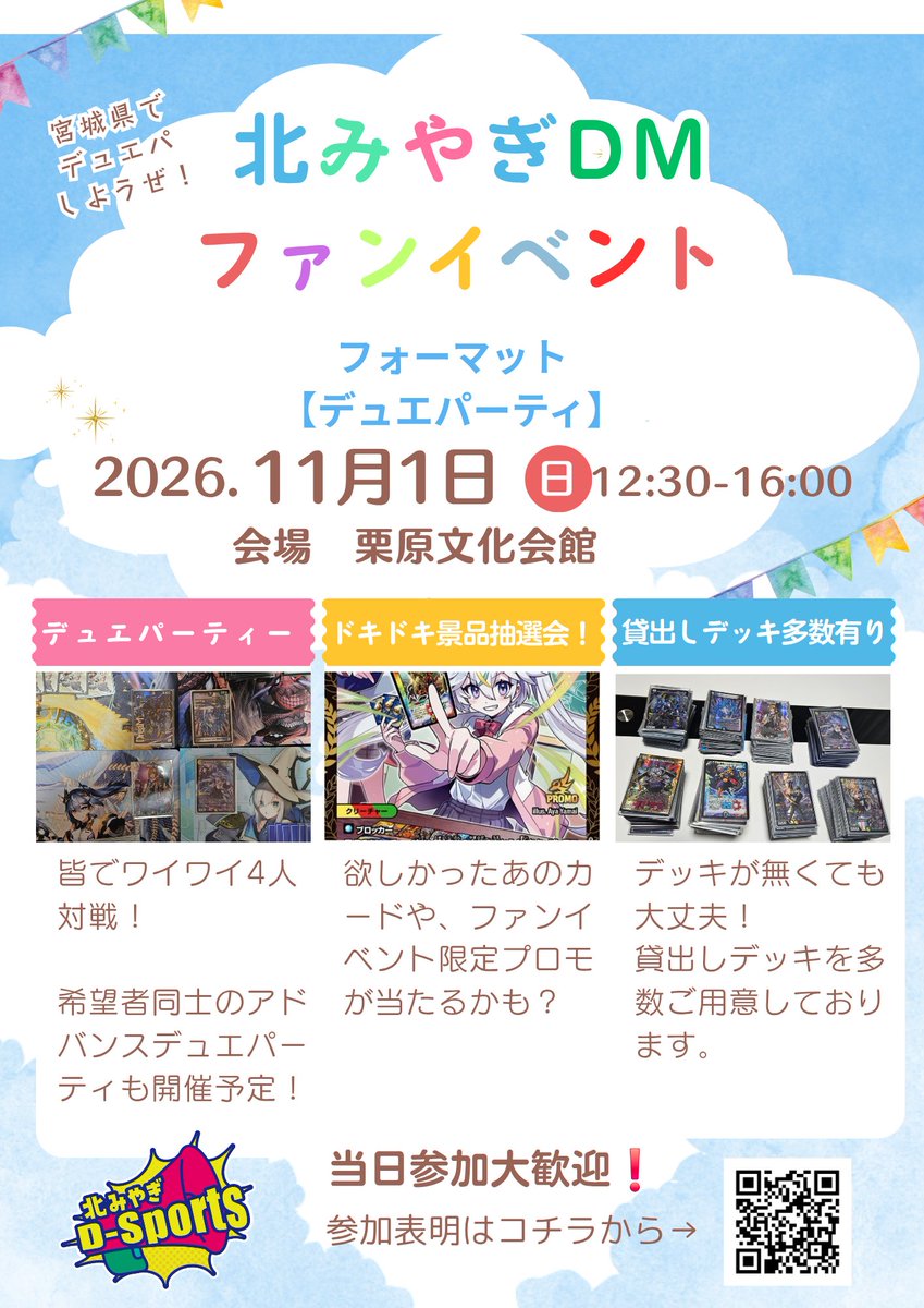 kitamiyagi_DM's tweet photo. 11月1日(日)に北みやぎDMファンイベント【#30】3周年SPを開催いたします。

それに伴ってフォロー&amp;リポストキャンペーンを開催中❗

このアカウントをフォロー&amp;このツイートをリポストすると抽選で1名様に禁断竜王Vol-Val-8、禁時混成王ドキンダンテⅩⅩⅡセットをプレゼント❗
#デュエマ　#デュエパ https://t.co/n1j3Yh7tmu