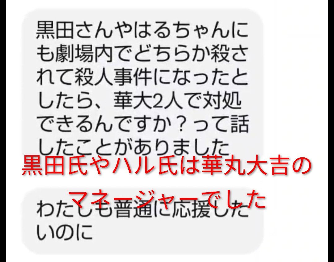 Aki_Hanadai's tweet photo. 本日の｢なんばグランド花月｣で行われる｢NSC9期世代の35周年コメディ｣に関しては、某所でヤバい華大ファンでお馴染みの佐野＝中村氏(@hmhmmmmt)に以前より嫌がらせされてましたが、最近は殺害宣告までされている為に、家族にも止められ遠征をキャンセルする事としました😭なお、ルミネ公演に関しても今月分はキャンセルします。流石に🔪関係は怖いので警察にはこれから相談致します。約束してたお友達もゴメンなさい🙇‍♀️皆さんには危害は無いと思いますが気を付けて楽しんでください。なお、本人はナイナイのラジオパーソナリティの方を味方につけたと言っています。ナイナイのファンの方はこんな事とは知らないと思いますがご注意ください😅佐野＝中村氏の事に関しても被害者サイトをご覧下さい。(@berryberry_110) #NGK  #華丸大吉  #ナイナイ