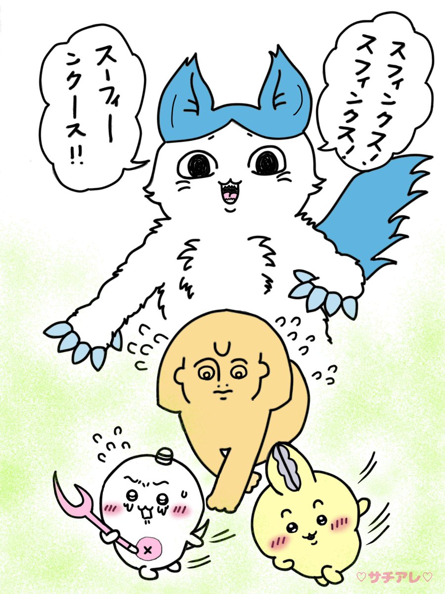 lovelight2525's tweet photo. スフィンクスー！
スフィンクスー！
スーフィーンークスー！！

#ちいかわ
#ちいかわファンアート
#パラレルワールド https://t.co/ywfkbQ1Y4j