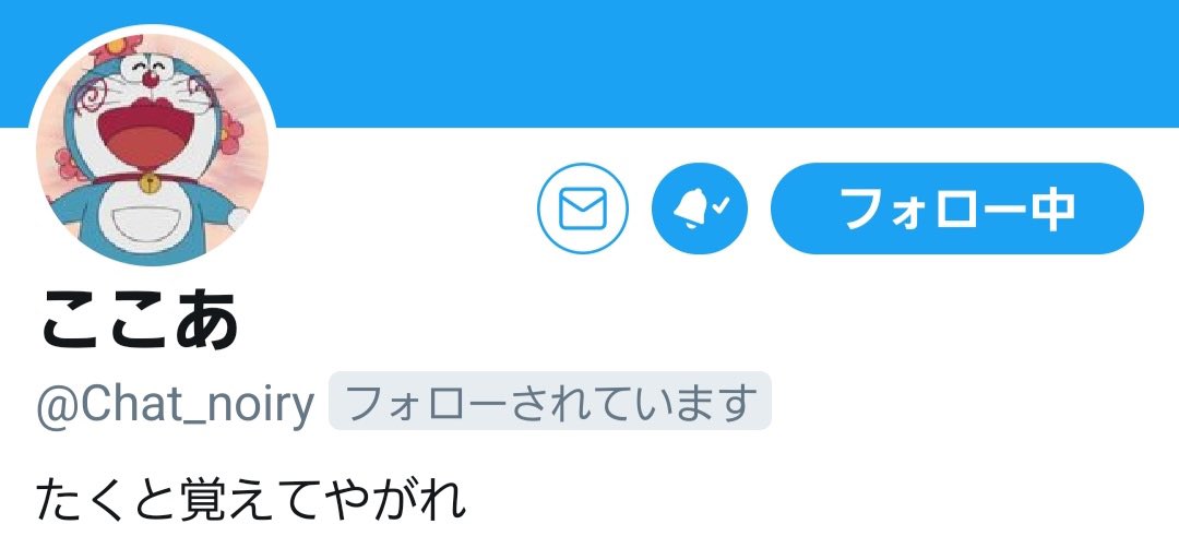 Dora_Takuto's tweet photo. @Chat_noiry 懐かしいここえもん出てきたからおいとく！！ https://t.co/h4MetTKJRE