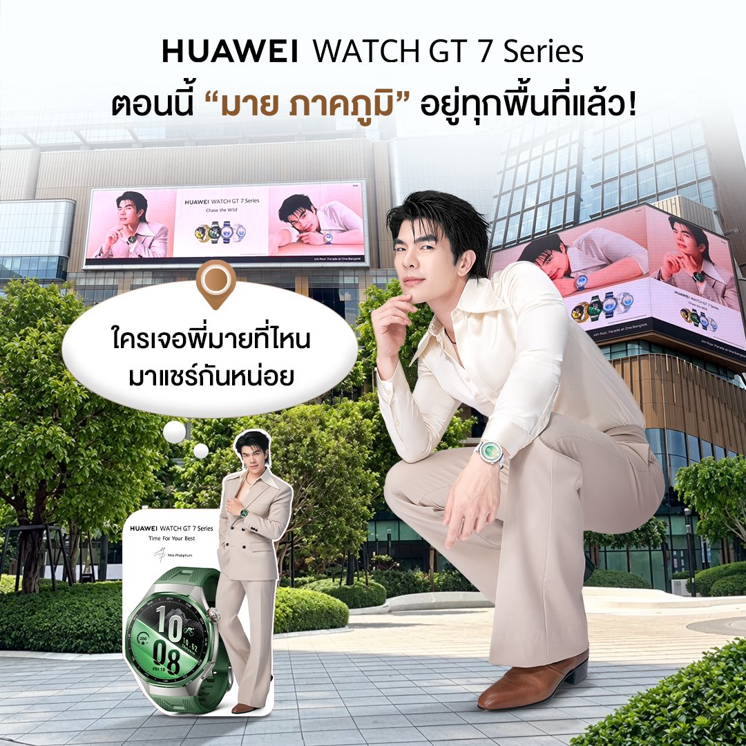 HuaweiMobile_TH's tweet photo. ตอนนี้เจอ “มาย ภาคภูมิ” กับ HUAWEI WATCH GT 7 Series ได้ทุกพื้นที่แล้ว! 👀💚⌚

ไม่ว่าจะเป็น 
🌹จอบนห้างสรรพสินค้า 
🌹สแตนดี้ตาม HUAWEI Experience Store 
🌹จุดจำหน่าย HUAWEI ในร้านค้าตัวแทนจำหน่ายที่ร่วมรายการ ก็มีพี่มายทั่วทุกที่!

ใครผ่านไปเจอพี่มายที่ไหน อย่าลืมถ่ายรูปมาอวดกันน้า 📸✨

#HUAWEIWatchGT7xMilePhakphum #HUAWEIWatchGT7Series #TimeForYourBest