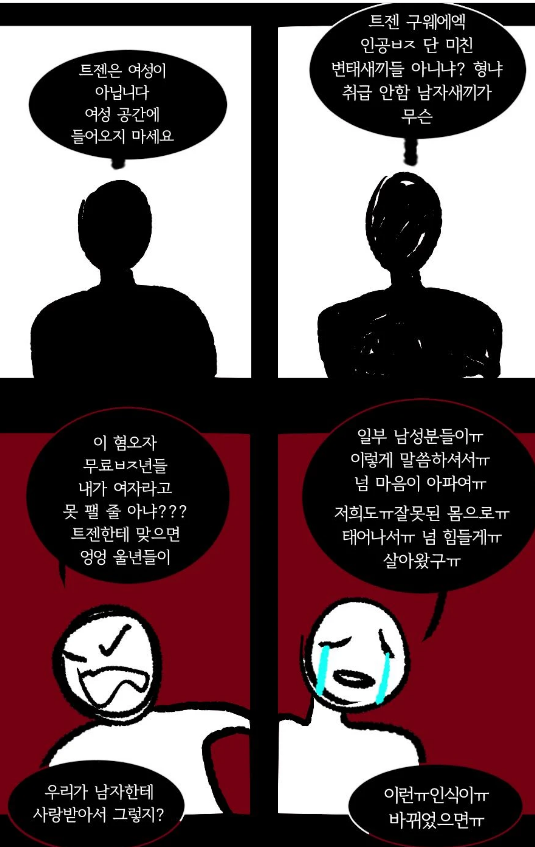 ghmlawlaw's tweet photo. 사실 트젠혐은 남자가 훨씬 심한데 남자 공격은 저어어어어어어어어어어어얼대로 안함 ㅋㅋㅋㅋㅋㅋㅋㅋㅋㅋㅋ

항상 여자가 혐오자고 여자가 문제지 ㅋㅋㅋ 투명하다 투명해 https://t.co/2sqJFUVbOA