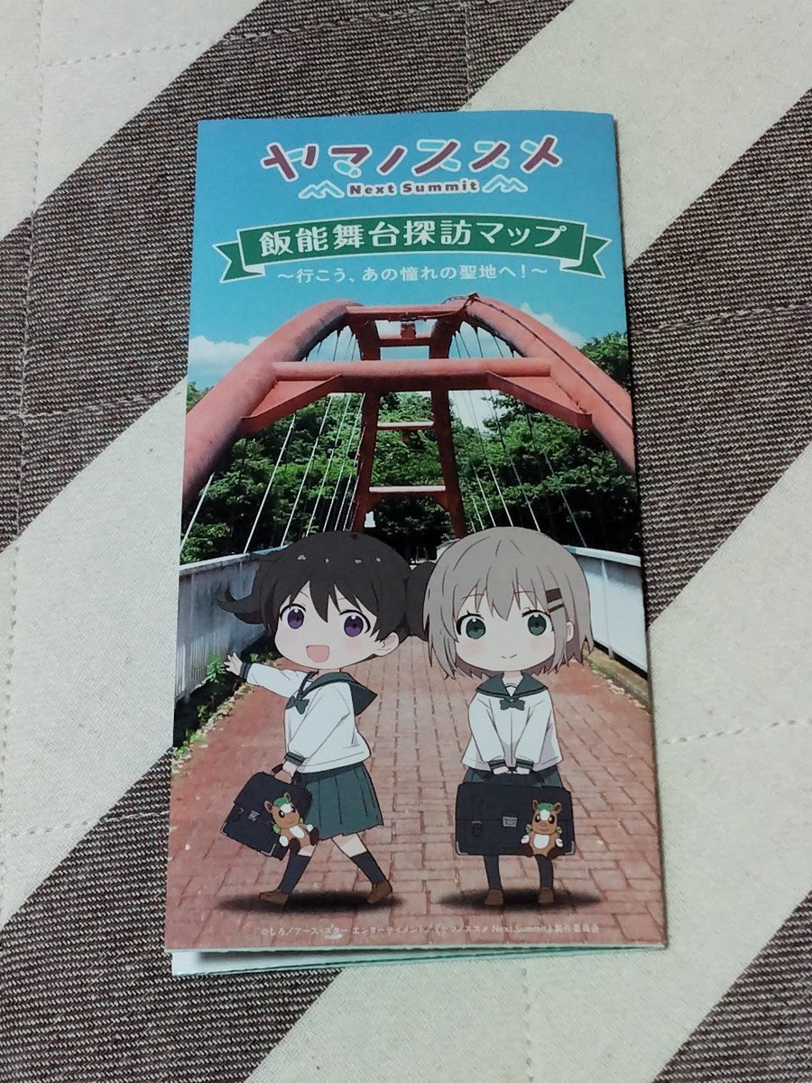 konyanko2's tweet photo. #ヤマノススメ聖地巡礼
チャッピー頼りのひとり旅2日目 https://t.co/A42pHl3bcn