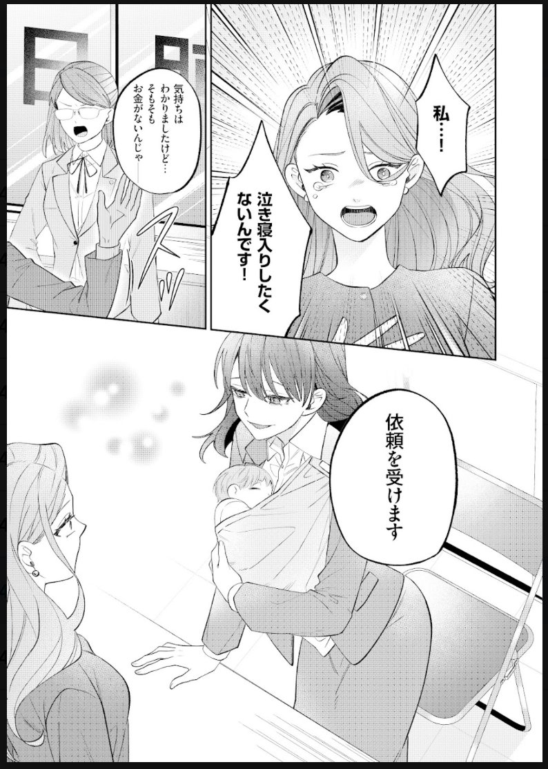 hello_sesame's tweet photo. 「男共こそ、見ろ！」のひと言、とても心強く、うれしいです。

「泣き寝入りしたくない」と声を上げた女性と、その声を受け止める仲間たち。
公式コミカライズでも、この関係性を大切に描いています。

https://t.co/9dzwfuHtc1 https://t.co/qR2S8AFyht
