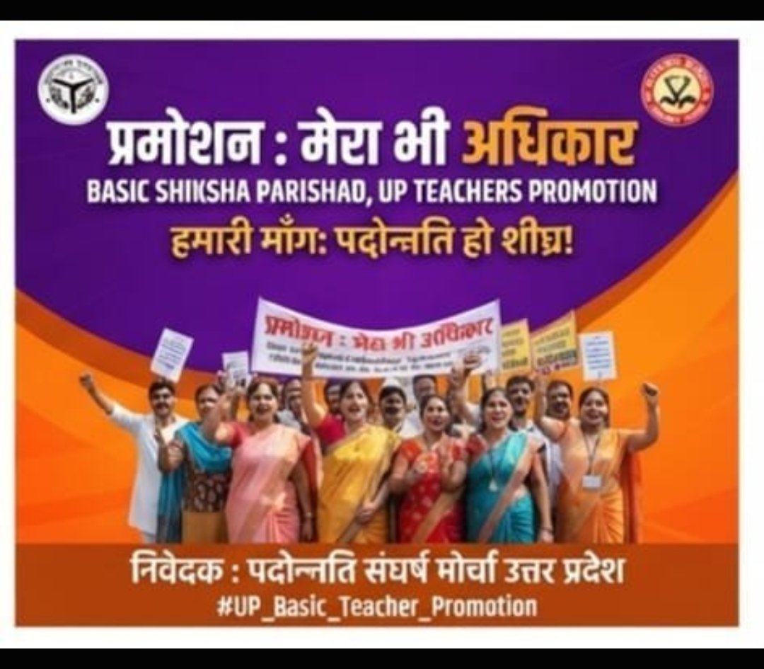 pandey_sus53509's tweet photo. हमने बच्चों का भविष्य सँवारा,
अब हमारे भविष्य को भी सँवारा जाए।

प्रमोशन शीघ्र हो। ✊

@myogiadityanath @basicshiksha_up
#UP_Basic_Teacher_Promotion https://t.co/JsrXlno1hI
