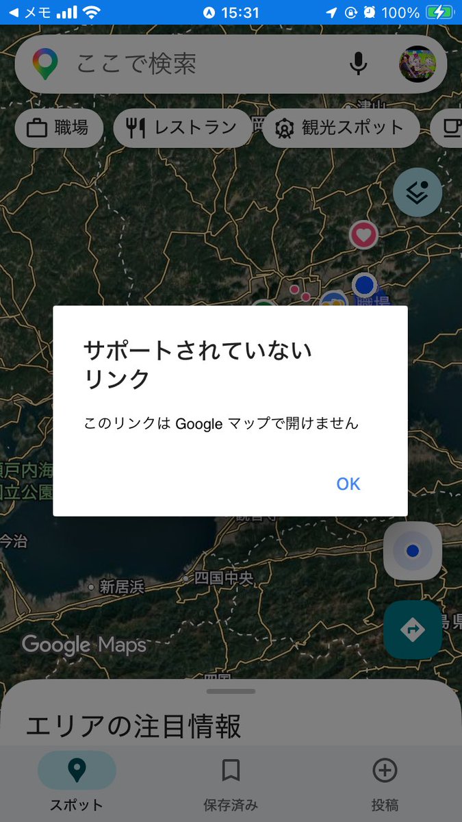 fndkdixndnd_'s tweet photo. 何でGoogleマップからurlコピーしたのに開こうとしたらサポートされてないでんねん
最近のGoogle終わりすぎやろ
#Google
#Googleを許すな https://t.co/uUStjrrxyg