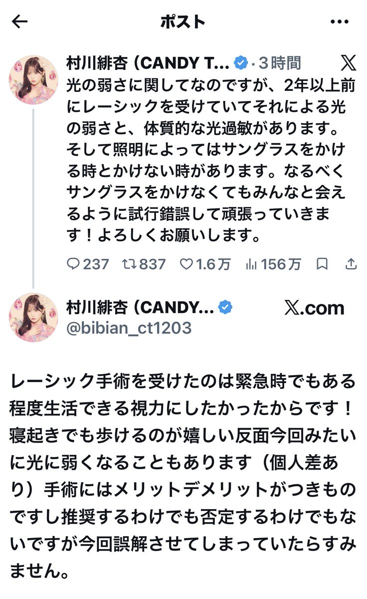 elly_rabisoku's tweet photo. CANDY TUNE村川緋杏(26歳)、レーシック手術の後遺症でサングラス人生になり咽び泣く（※動画あり） https://t.co/WqXHgDgj9f https://t.co/ewav4npHD6