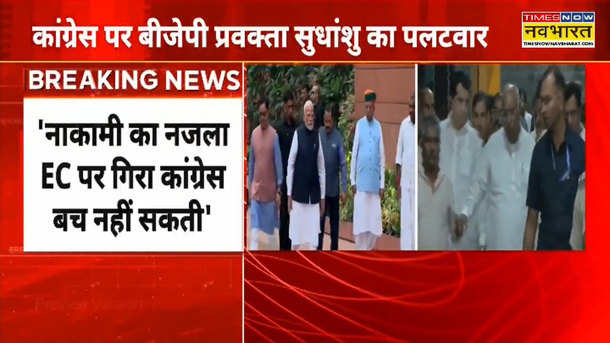 A Times Now Navbharat breaking news segment showing BJP spokesperson Sudhanshu Trivedi's response to Congress, with a quote about Congress blaming the EC for its 'najala of failure'.