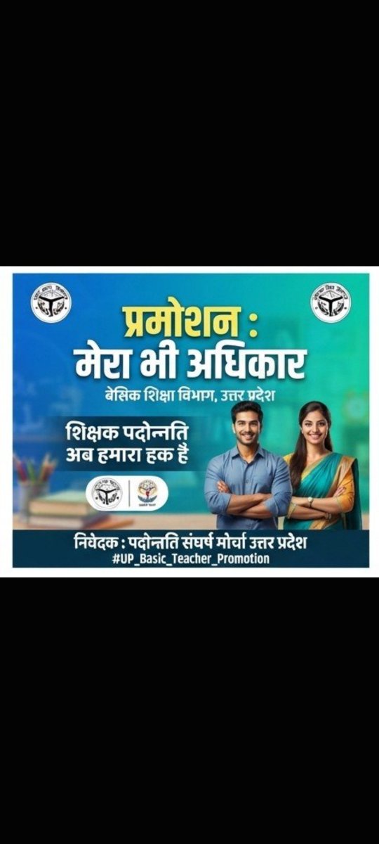 akpande49017359's tweet photo. बेसिक शिक्षकों का प्रमोशन शीघ्र हो 

वर्षों की सेवा का क्या यही परिणाम।
एक ही पद पर कब तक करेंगें काम।।

@myogiadityanath
@thisissanjubjp
@basicshiksha_up @CMOfficeUP

#UP_Basic_Teacher_Promotion https://t.co/qBXRYhvC7X