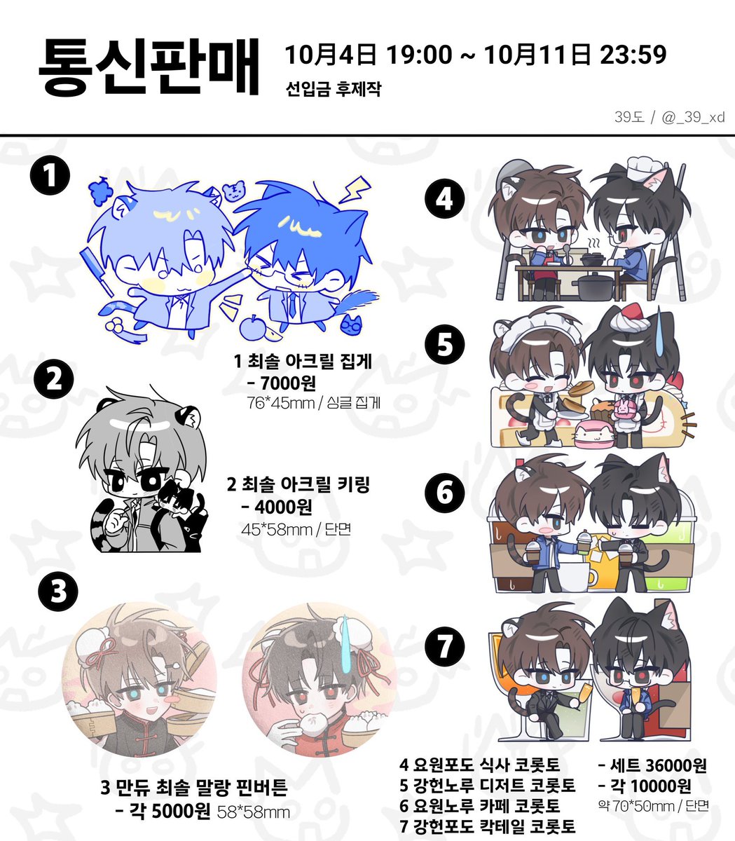 _39_xd's tweet photo. ✰.• [ 10디페 통판 폼 ] 𖦹.•
- 10월 디.페스타에서 판매한 괴담출근 비공굿 통신판매
- 일부는 선입금 후 제작, 일부는 재고만 판매합니다!
- 문의는 트위터 디엠으로 부탁드립니다!

#RT 추첨 한 분께 원하시는 굿즈 1종 보내드려요!

📅 10/4 19:00 ~ 10/11 23:59
🔗https://t.co/g0EfEH6GjU https://t.co/MORECfokbj