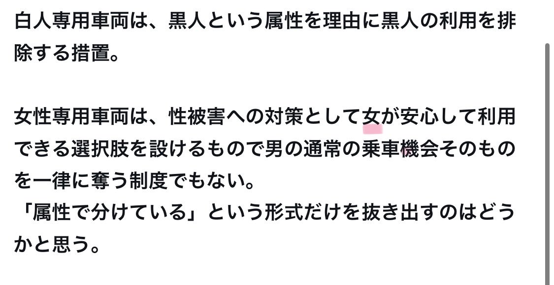 0_ox09's tweet photo. @Kano_pawo @nico_daaa @Sanbomasterbot @mastersugee 引用の仕方が分からないからスクショでごめんなんだけど、 「女」って単語を言ってないわけではないので、 嘘をついたっていう解釈はちょっと誤解があるかな？って思う。 https://t.co/hwSeuws7tq