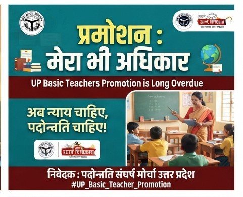 lalitdwivedi9's tweet photo. बेसिक शिक्षकों का प्रमोशन शीघ्र हो !

हम ज्ञान यज्ञ का बीज मंत्र
उद्घोषित करने वाले हैं
हम ज्ञानपुंज की अखिल ज्योति
के वाहक हैं प्रज्ज्वालक हैं
हम शिक्षक हैं हम शिक्षक हैं
हम निपुण राष्ट्र परिचालक हैं

@myogiadityanath
@thisissanjubjp
@Aamitabh2

#UP_Basic_Teacher_Promotion https://t.co/tjHPzWAbpa
