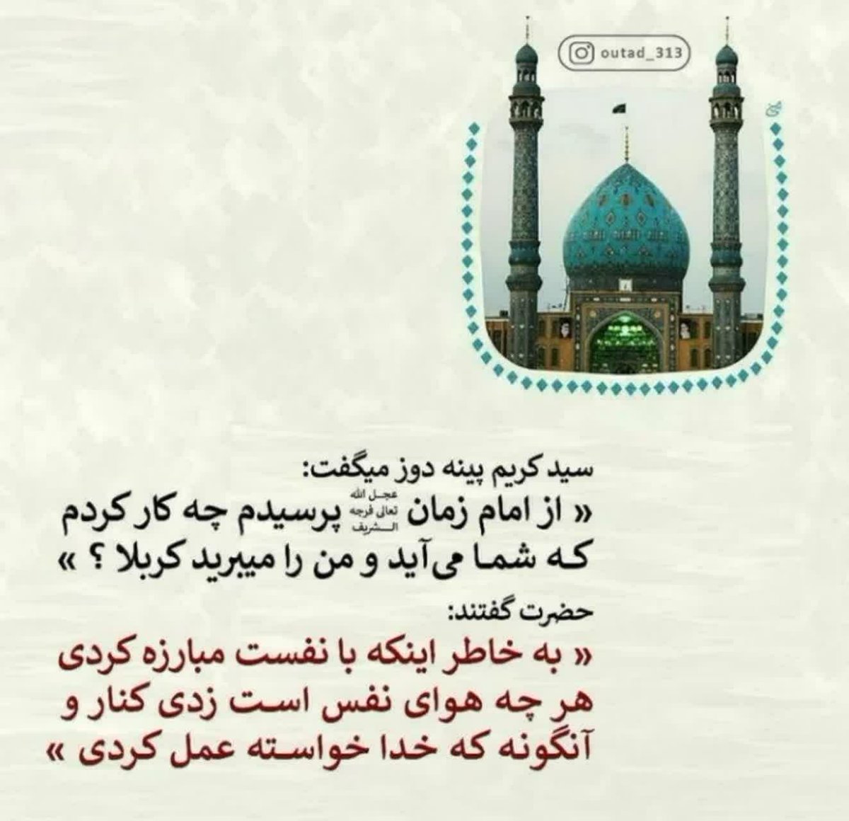 yumzn2's tweet photo. مبارزه با هوای نفس ما را به عرش اعلی می رساند https://t.co/giNnI07lQf