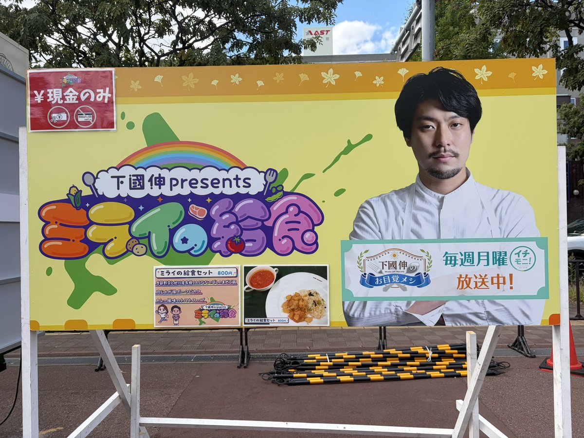 rorosacchi's tweet photo. 下國シェフのミライの給食でお昼タイム
#ONちゃん秋祭り https://t.co/1cnBJEC7ZA