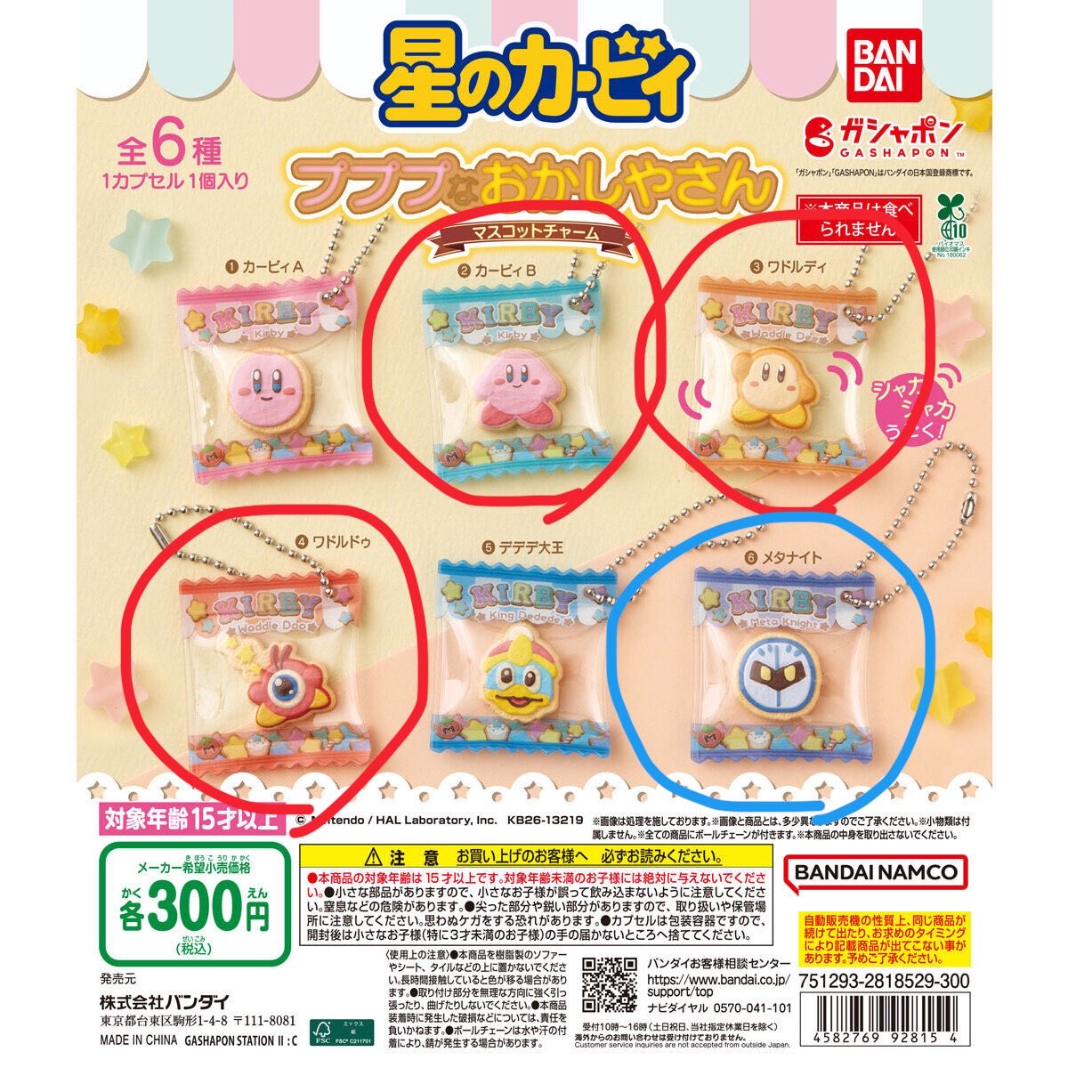 popoco_328's tweet photo. 星のカービィ プププなおかしやさん マスコットチャーム　交換

【譲】メタナイト、デデデ大王
【求】カービィB、ワドルディ、ワドルドゥ

札幌手渡しまたは郵送での交換希望です。
よろしくお願いいたします🙇‍♀️ https://t.co/kBgFZHhX5t