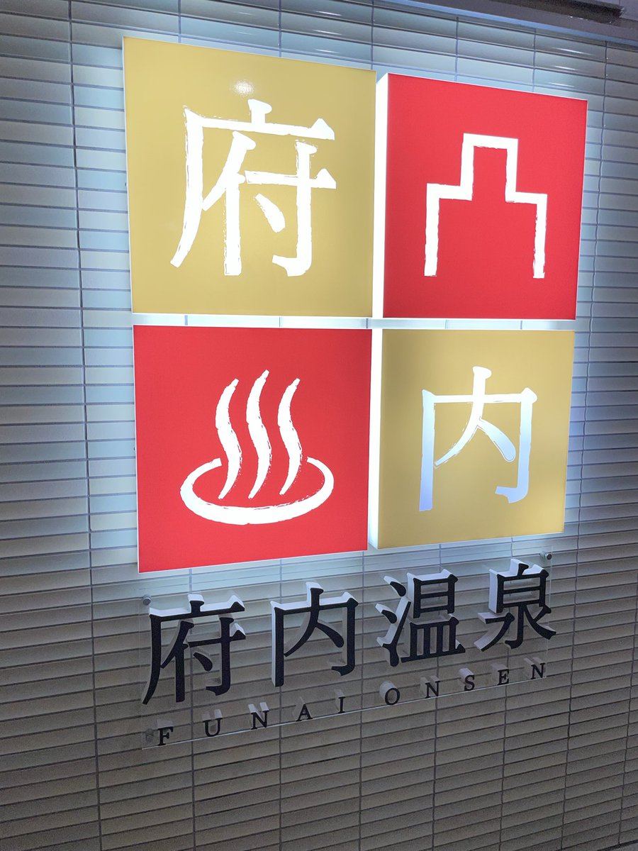 liv_roccyo's tweet photo. 府内温泉【大分（大分）】

初訪問。もっと早く来たかった。
コーヒー色でモール臭漂うツルトロの湯。水風呂も井戸水のこだわり。綺麗な施設にお湯が全く負けてない。万人にオススメできる温泉。さすが大分。Tier1
2026.8月訪問
※♨️写真は公式から拝借 https://t.co/I931EHgJIH
