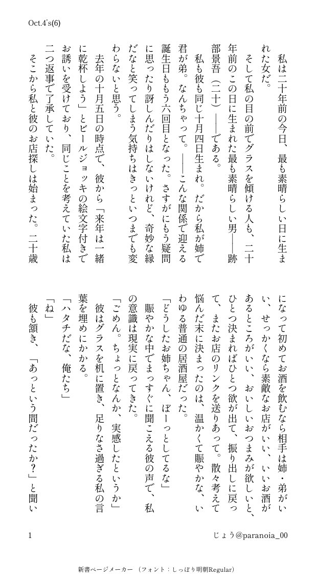 paranoia_00's tweet photo. #tnprプラス
 跡i部さんお誕生日おめでとうございます🎂🎉
10月4日生まれの夢主と跡i部さんのシリーズの6作目です。もう6回もやってるのかこれ……

夢主と跡i部さんがハタチになったので、居酒屋で乾杯しようとする話です🍻 https://t.co/qamtYK4292