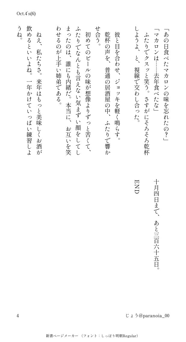 paranoia_00's tweet photo. #tnprプラス
 跡i部さんお誕生日おめでとうございます🎂🎉
10月4日生まれの夢主と跡i部さんのシリーズの6作目です。もう6回もやってるのかこれ……

夢主と跡i部さんがハタチになったので、居酒屋で乾杯しようとする話です🍻 https://t.co/qamtYK4292
