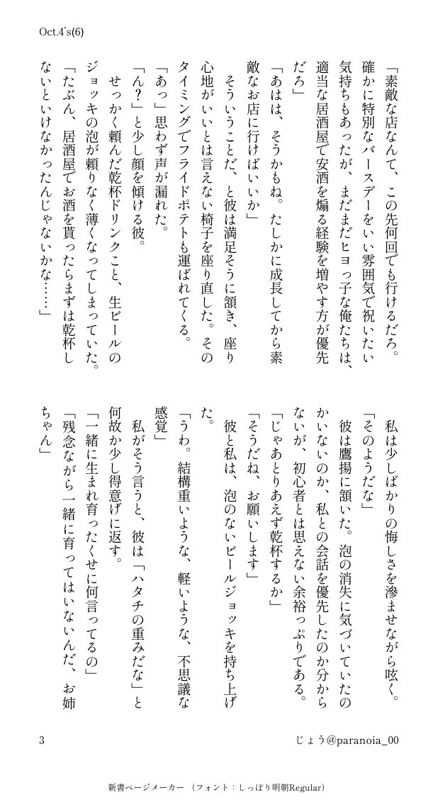 paranoia_00's tweet photo. #tnprプラス
 跡i部さんお誕生日おめでとうございます🎂🎉
10月4日生まれの夢主と跡i部さんのシリーズの6作目です。もう6回もやってるのかこれ……

夢主と跡i部さんがハタチになったので、居酒屋で乾杯しようとする話です🍻 https://t.co/qamtYK4292