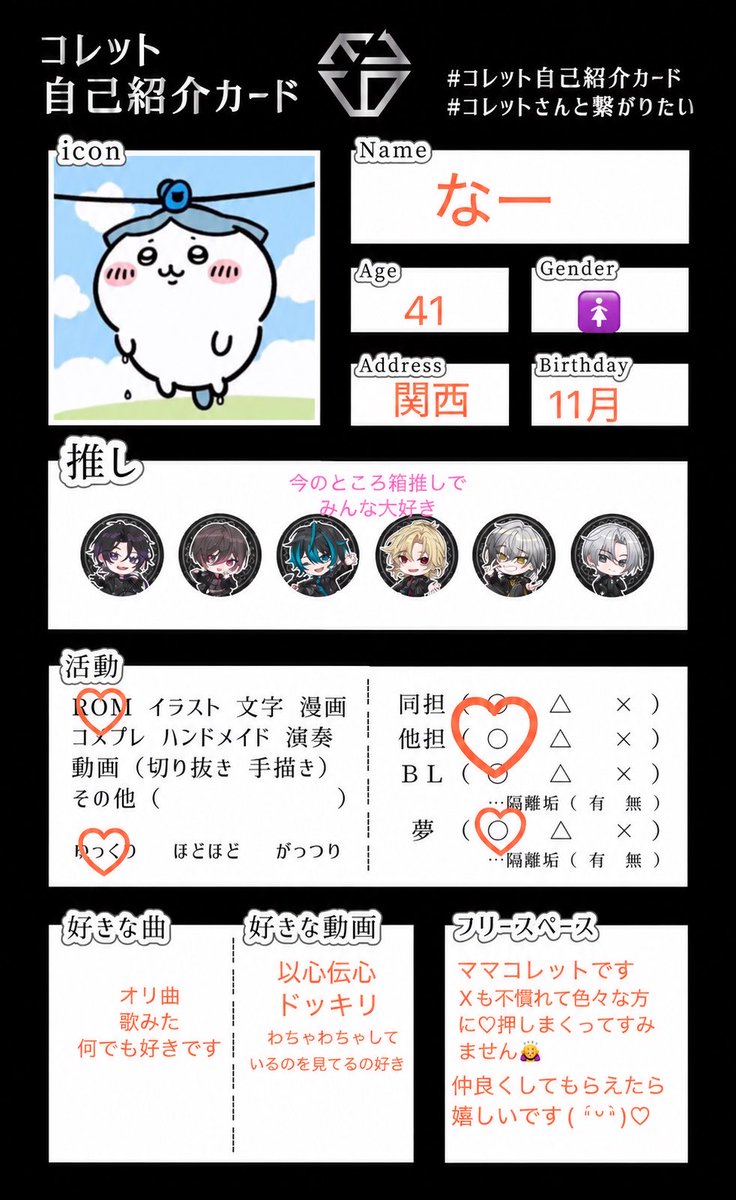 kjtp_p's tweet photo. 新規のママコレットです！自己紹介カードお借りしました⟡.*
色々と不慣れで失礼があったらすみません💦
6月にEL6に出会い動画や歌を聞いてどんどんハマりました♡
仲良くしてもらえたら嬉しいです(  ´͈ ᵕ `͈ )♡

#コレット自己紹介カード https://t.co/uYRiCrW2wv