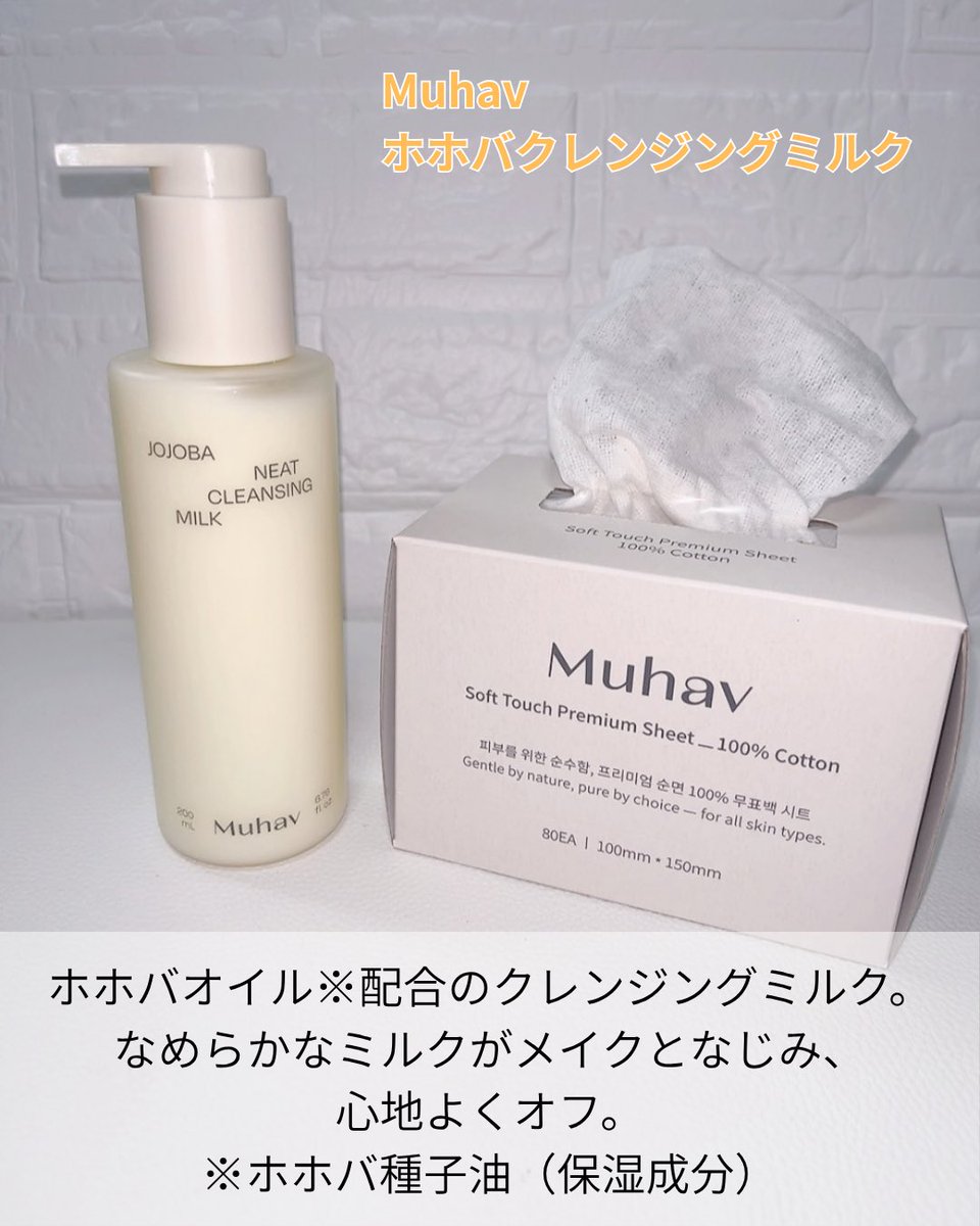 Solaris_blue24's tweet photo. #PR #Muhav

Muhav ホホバクレンジングミルク🫧

@muhav_jp 

とろっとなめらかなミルクがメイクになじんで、心地よくオフ。洗い上がりはしっとり感のある使用感♡
毎日のメイク落としに使いやすいクレンジングです✨

 #ムハブ #クレンジングミルク https://t.co/o5ufWFXeda