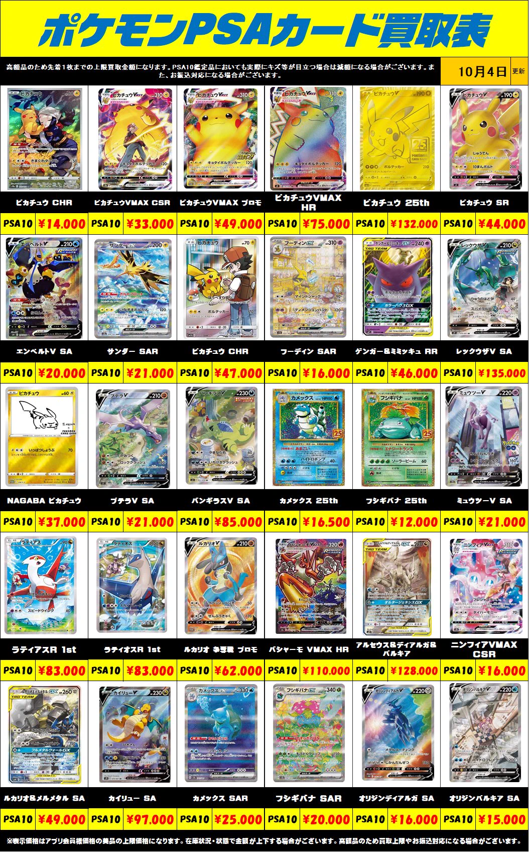 ポケモンカード　psa10ARまとめ売り 千葉鑑定団船橋店 on X: 