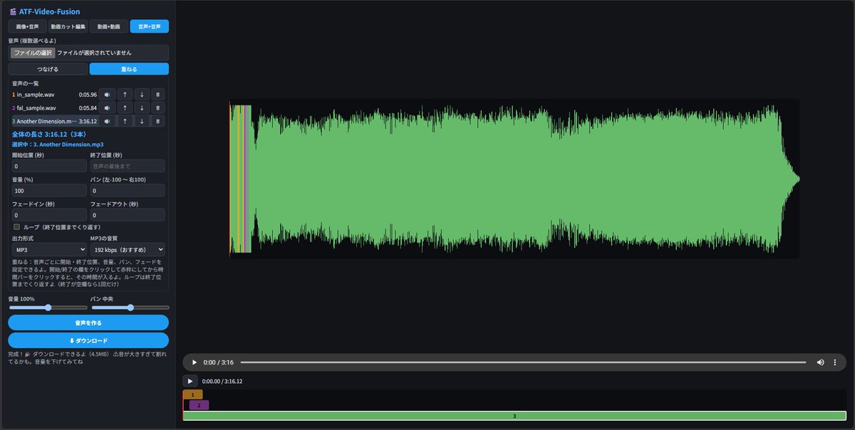 ATFzwei's tweet photo. [アプリ作り]
更に音声のMIX機能追加
それぞれに音量調整やパン振りが出来るので

音声にBGM重ねたり、左右同時耳責めとかが可能になった

なおこれらはlamejsという変換モジュールを実装しているので3分の音声でも10秒くらいでまとまったのが出力できます^ヮ^ https://t.co/kEnEgBnqYH