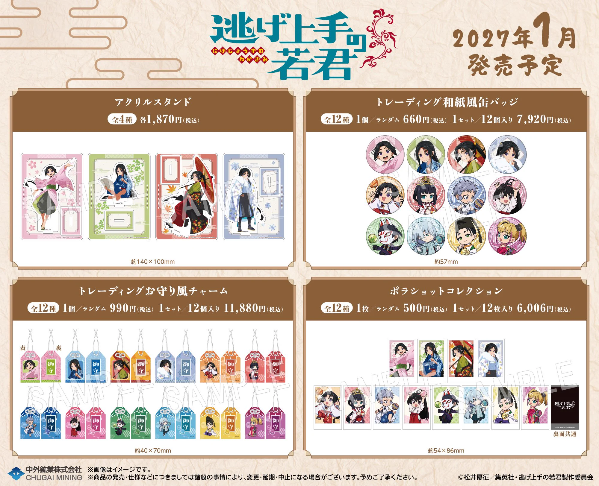 逃げ上手の若君グッズ情報 (@nigewakagoods) / X