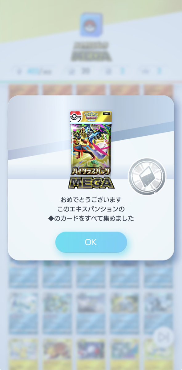 isop_ver7's tweet photo. ハイクラスパックメガ◆コンプリート！
⭐️2は残り３枚なのでゲットチャレンジで揃えられたら理想だな
被ってる⭐️2はあるからトレードも視野に入るし https://t.co/meKTL9sdPe