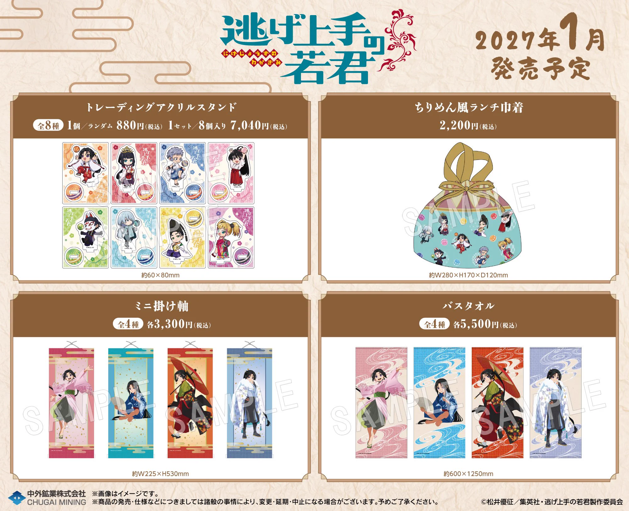 逃げ上手の若君グッズ情報 on X: 