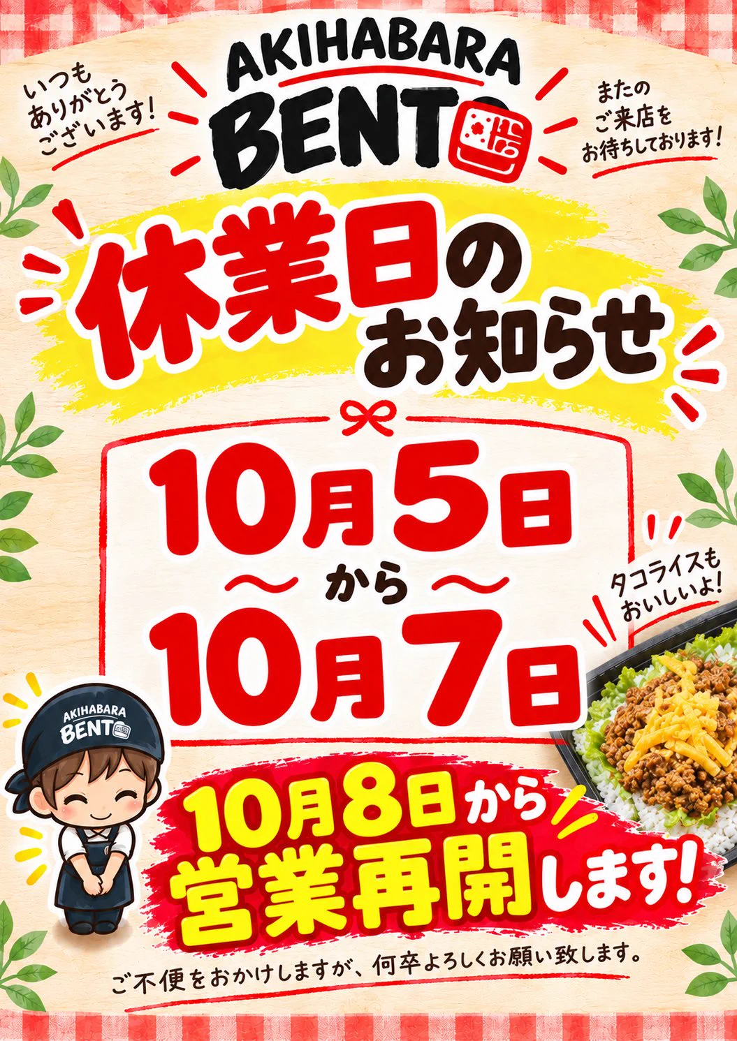 AKIHABARA BENTO (@akihabarabento) / X