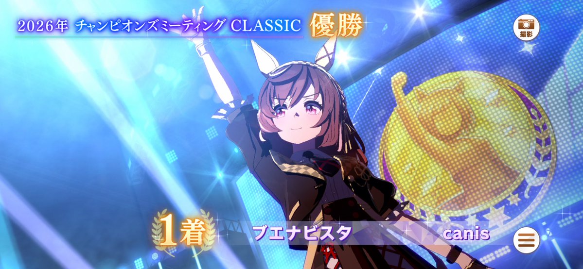 canis430's tweet photo. #ウマ娘
#凱旋門賞

久々にチャンミで優勝できました(｡･ω･)

後方脚質は最終盤までだれが勝つか分からないからやっぱり面白い(`・ω・) https://t.co/2qocbjeTpU