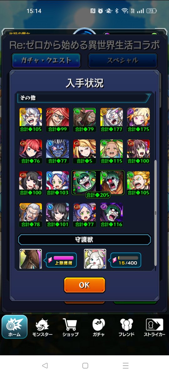 Risa_game_monst's tweet photo. リゼロコラボ直ドロのやつ以外運極出来た🍀
後はパックのクエストでカケラ集めるだけだー！！
前回パック確保だけして放置したんだな自分(ºωº)
次のモンストニュースで何か追加来るかもしれないし、それまでに出来るだけ終わらせておかないと💦
隙間時間にコツコツ頑張ります( ˇωˇ ) https://t.co/vCL5HwM8DK